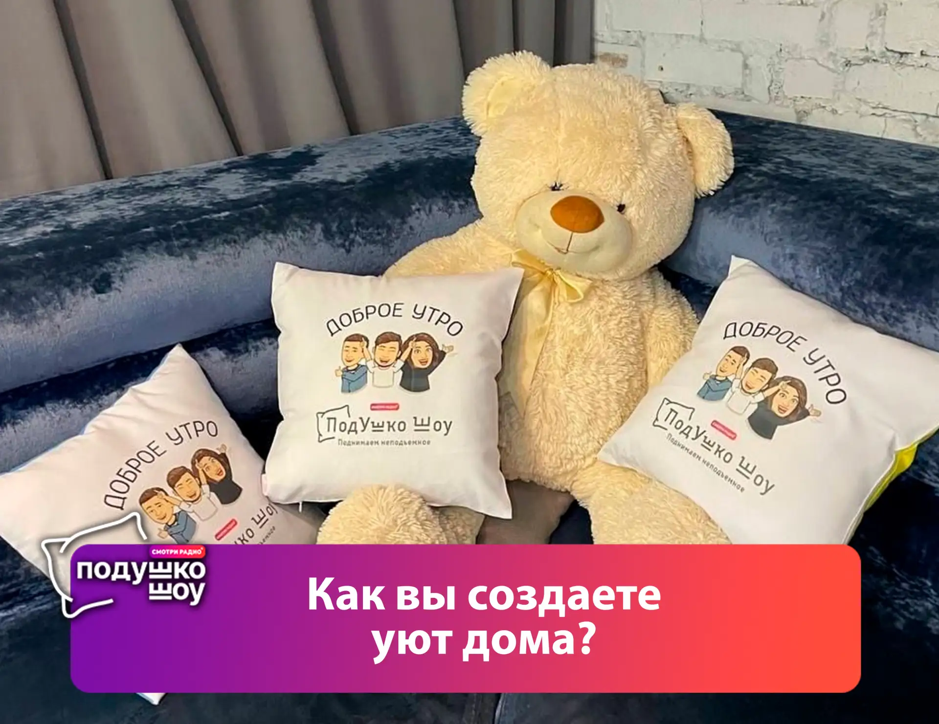 Доброе утро!