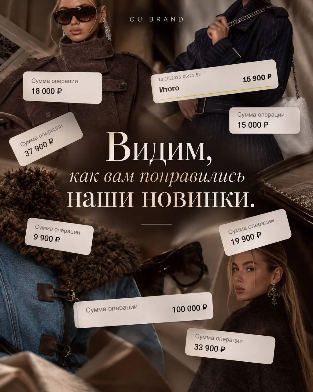 Видим, как вам понравились наши новинки 🤍