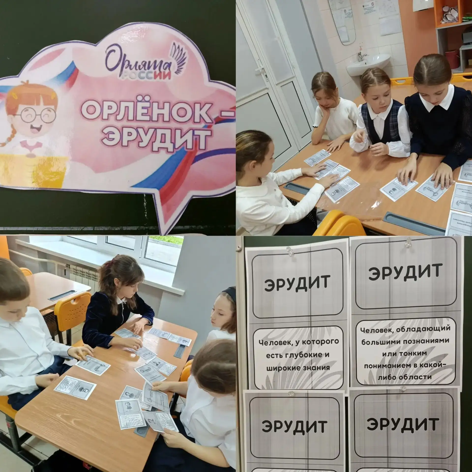 🧠 3 «Б» класс открывает мир знаний вместе с треком «Орлёнок-Эрудит»! 🦉