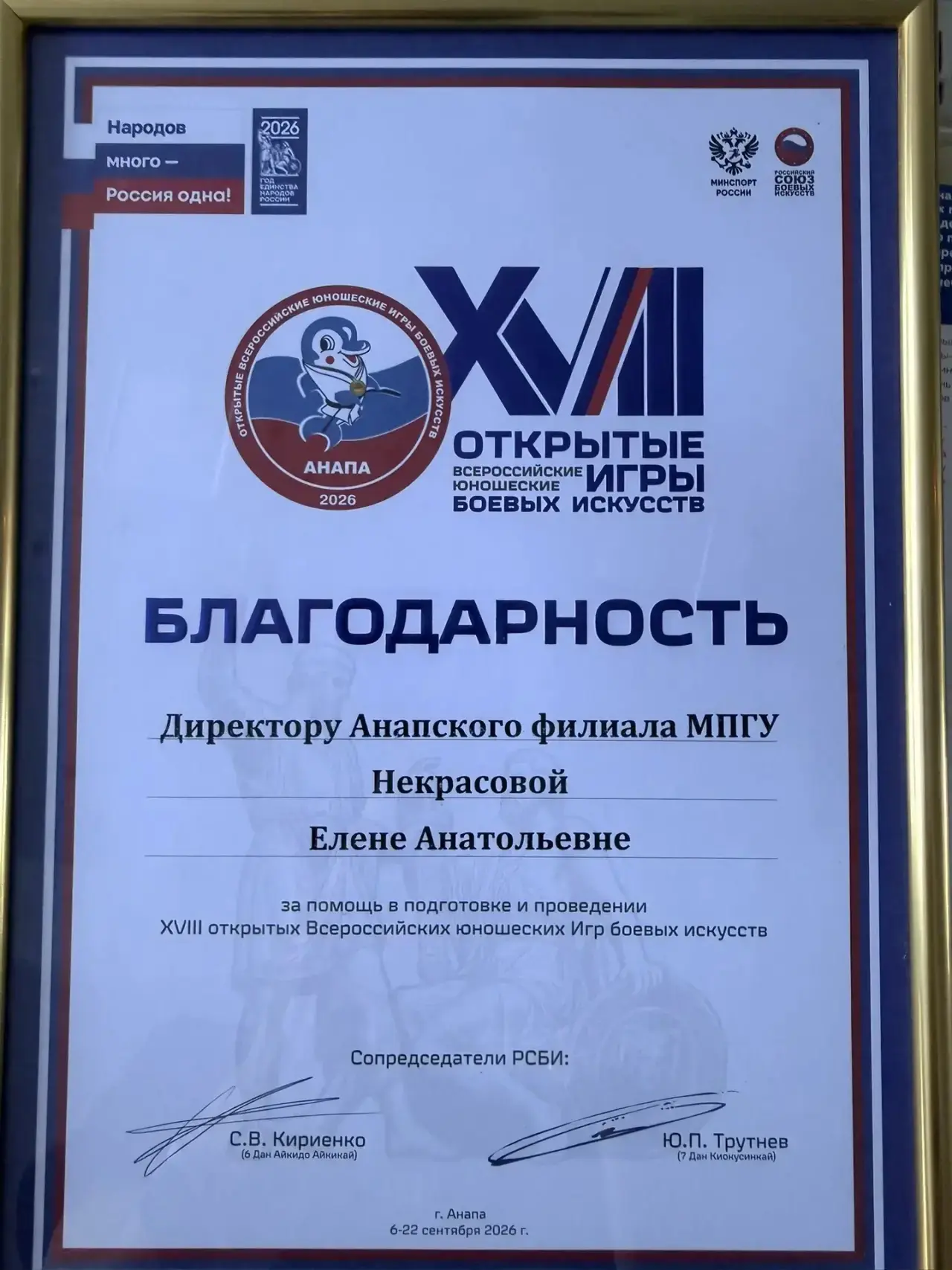 🏆 Анапский филиал МПГУ награждён грамотой за содействие в проведении XVIII Всероссийск...