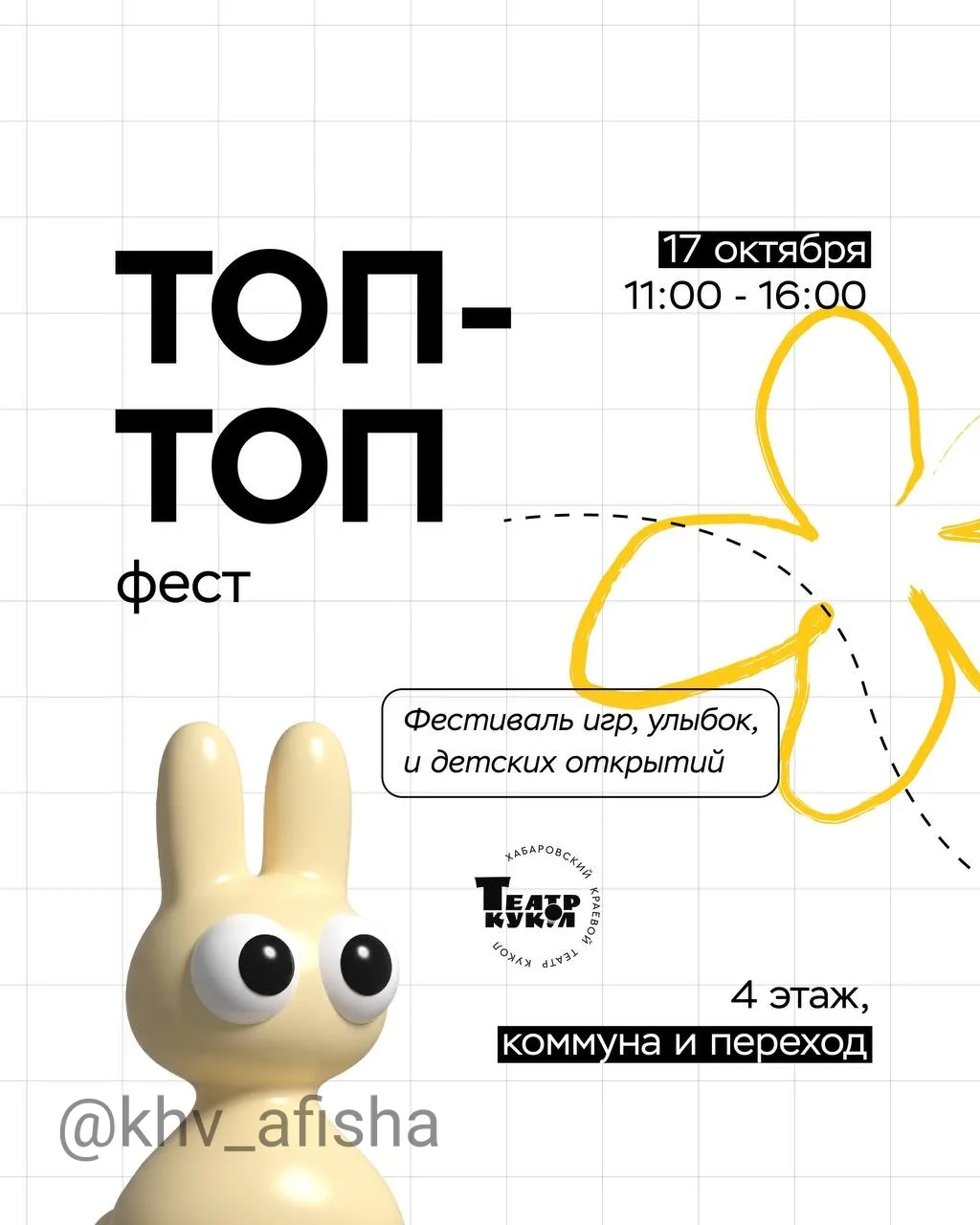 Топ-Топ Фест ✨