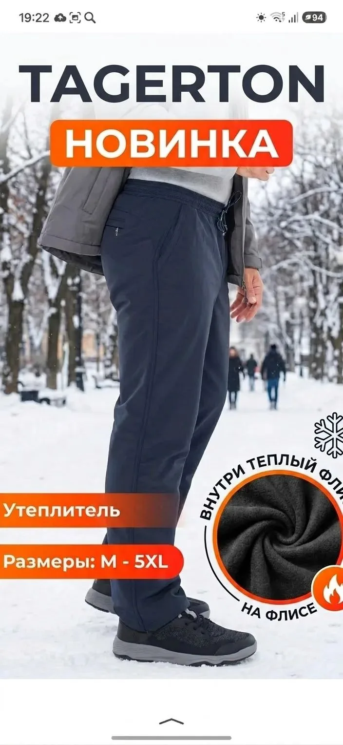 🔥 Новое поступление: теплые мужские брюки на флисе!