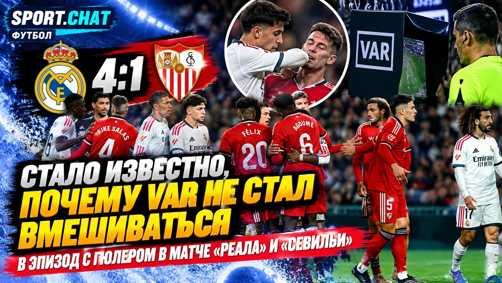 Стало известно, почему VAR не стал вмешиваться в эпизод с Гюлером в матче «Реала» и «Се...