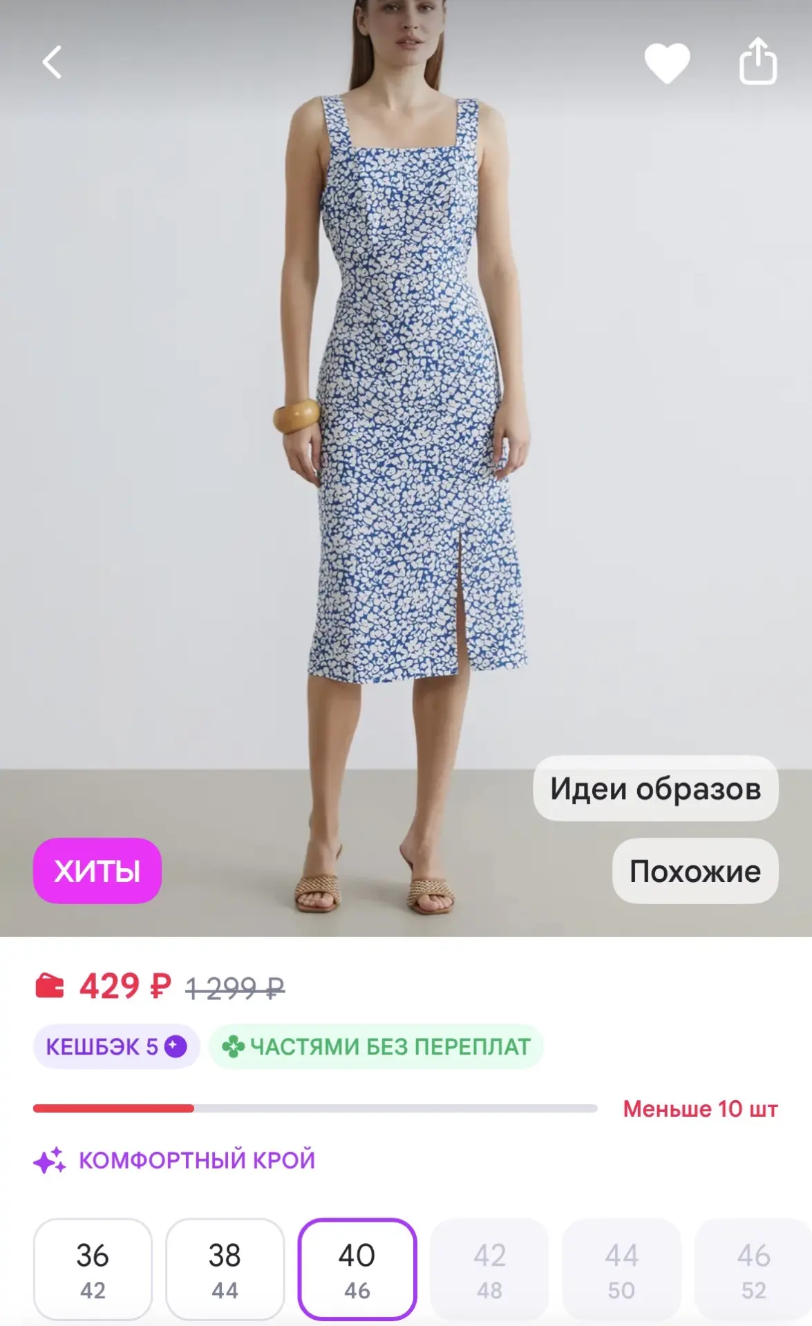Платье за 429₽