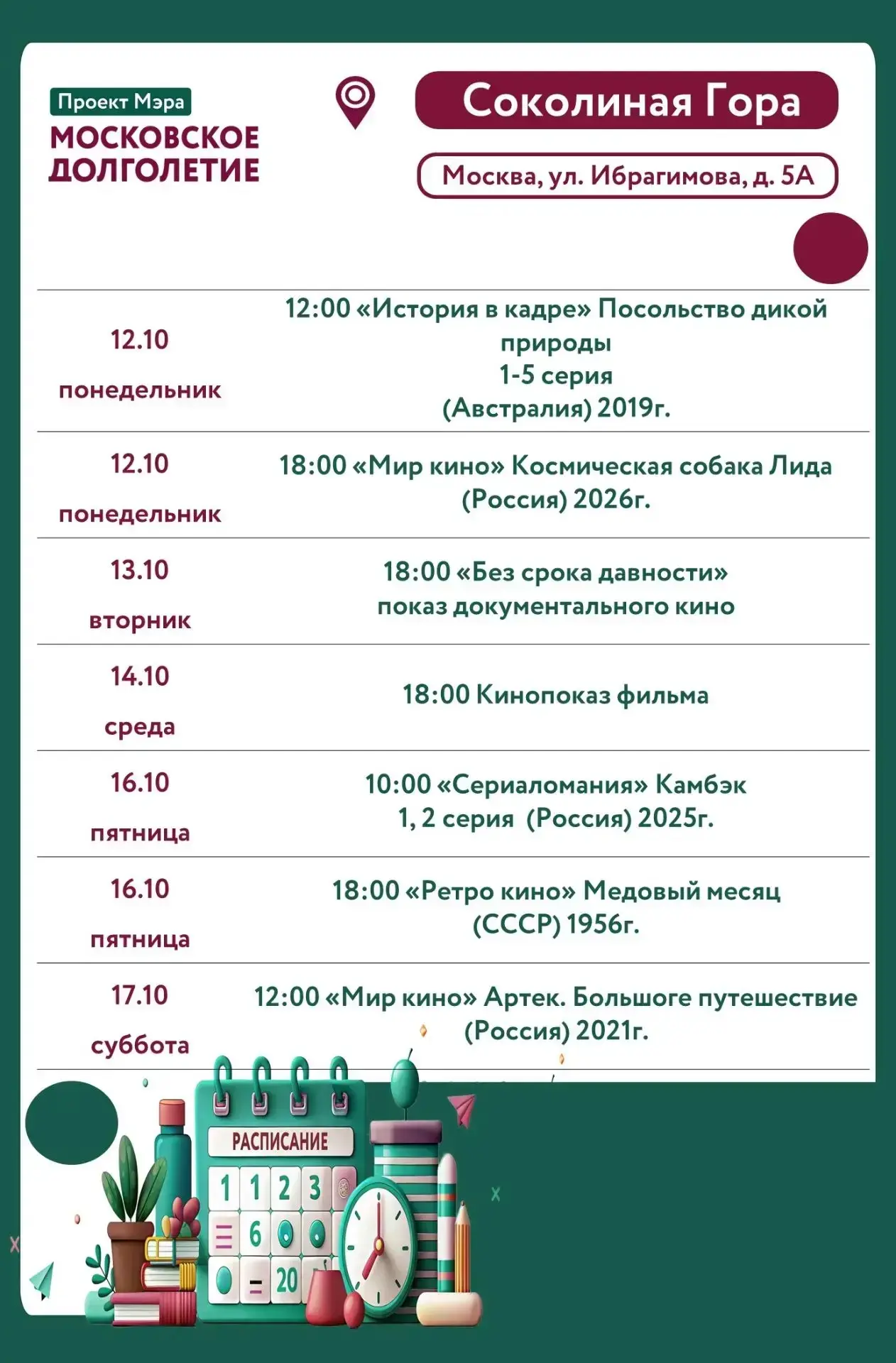Фильмы этой недели