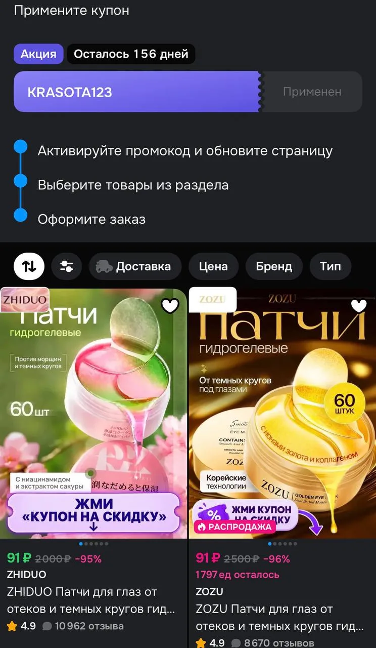 ✅ Цена с купоном