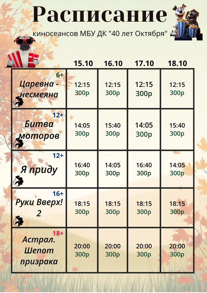 ! Кино-афиша !
