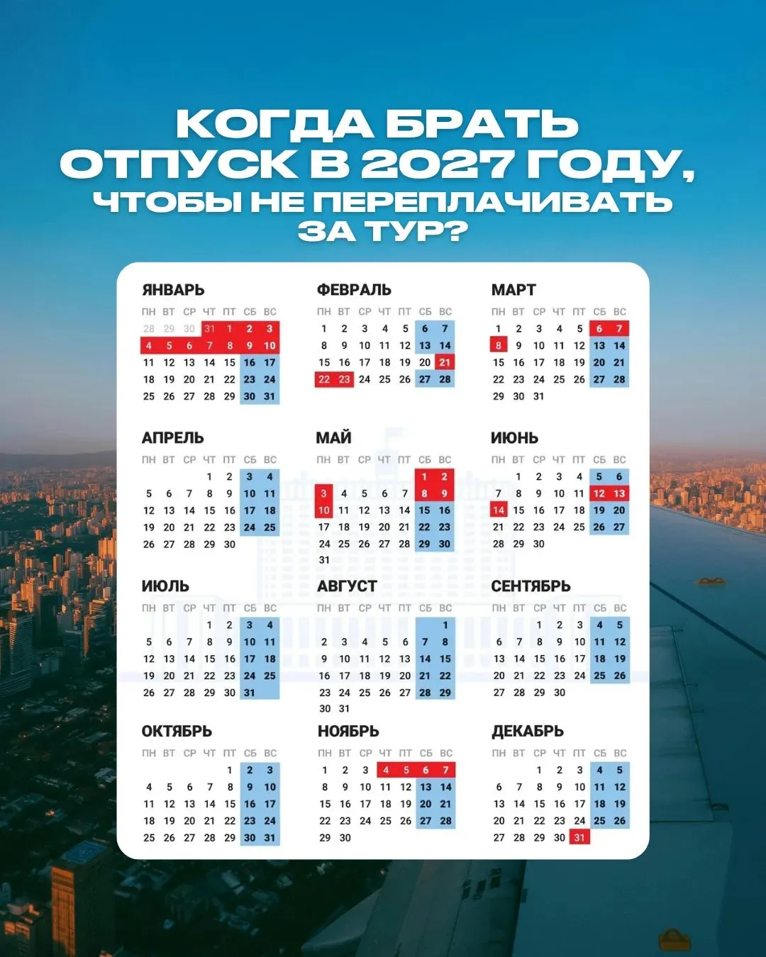 ТАК, УЖЕ ВСЕ ВИДЕЛИ КАЛЕНДАРЬ НА 2027 ГОД С ПРАЗДНИЧНЫМИ ДНЯМИ?