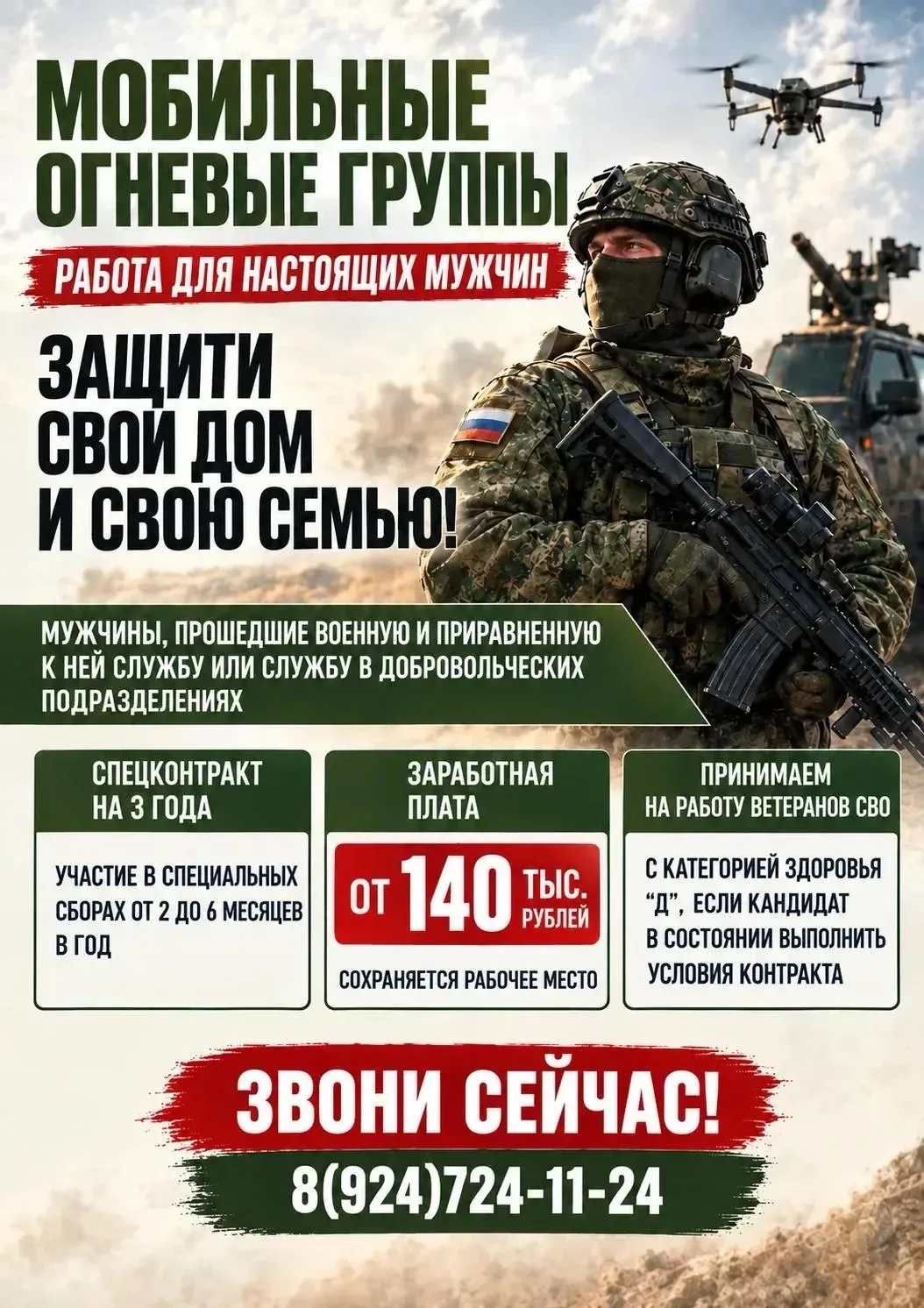 Служба в мобильных огневых группах (Краснодарский край)