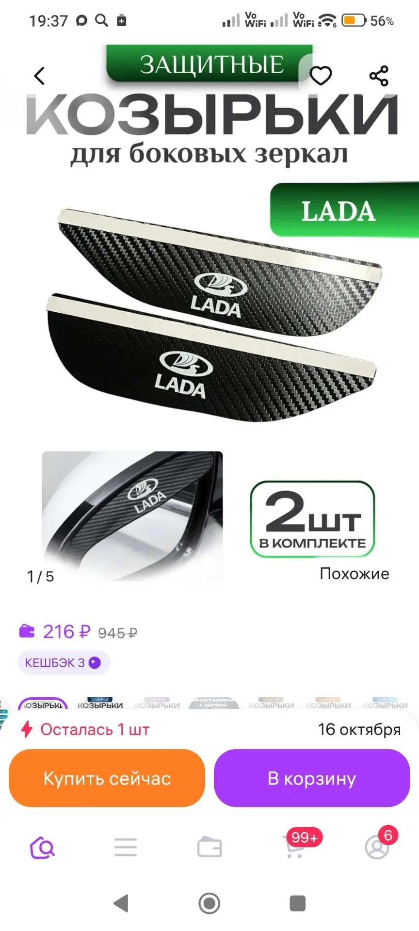 Козырек на зеркало авто