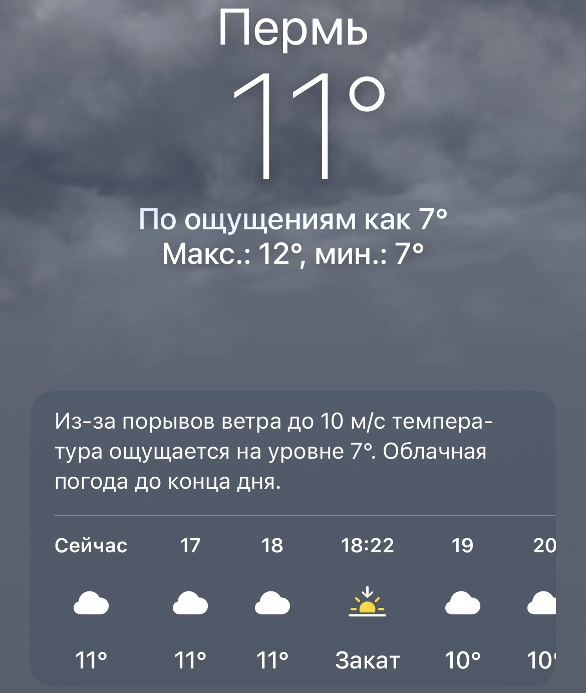 ☁️ Погода сейчас