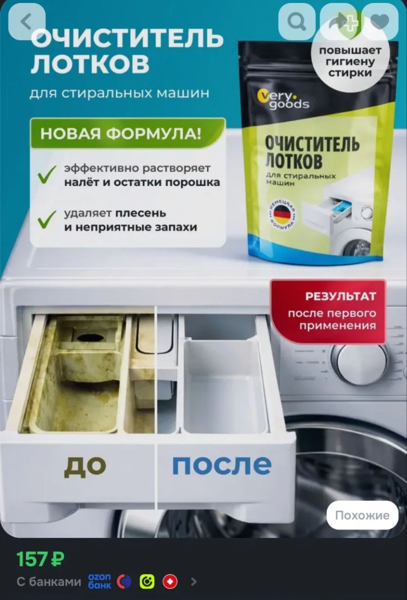 Очиститель для лотков стиральных машин. Чистящее средство для очистки накипи, растворен...