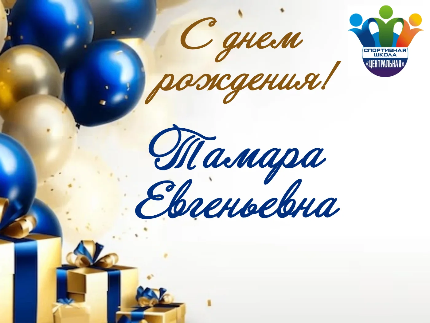 💐Поздравляем с Днем рождения Заслуженного тренера РСФСР по академической гребле Руденк...