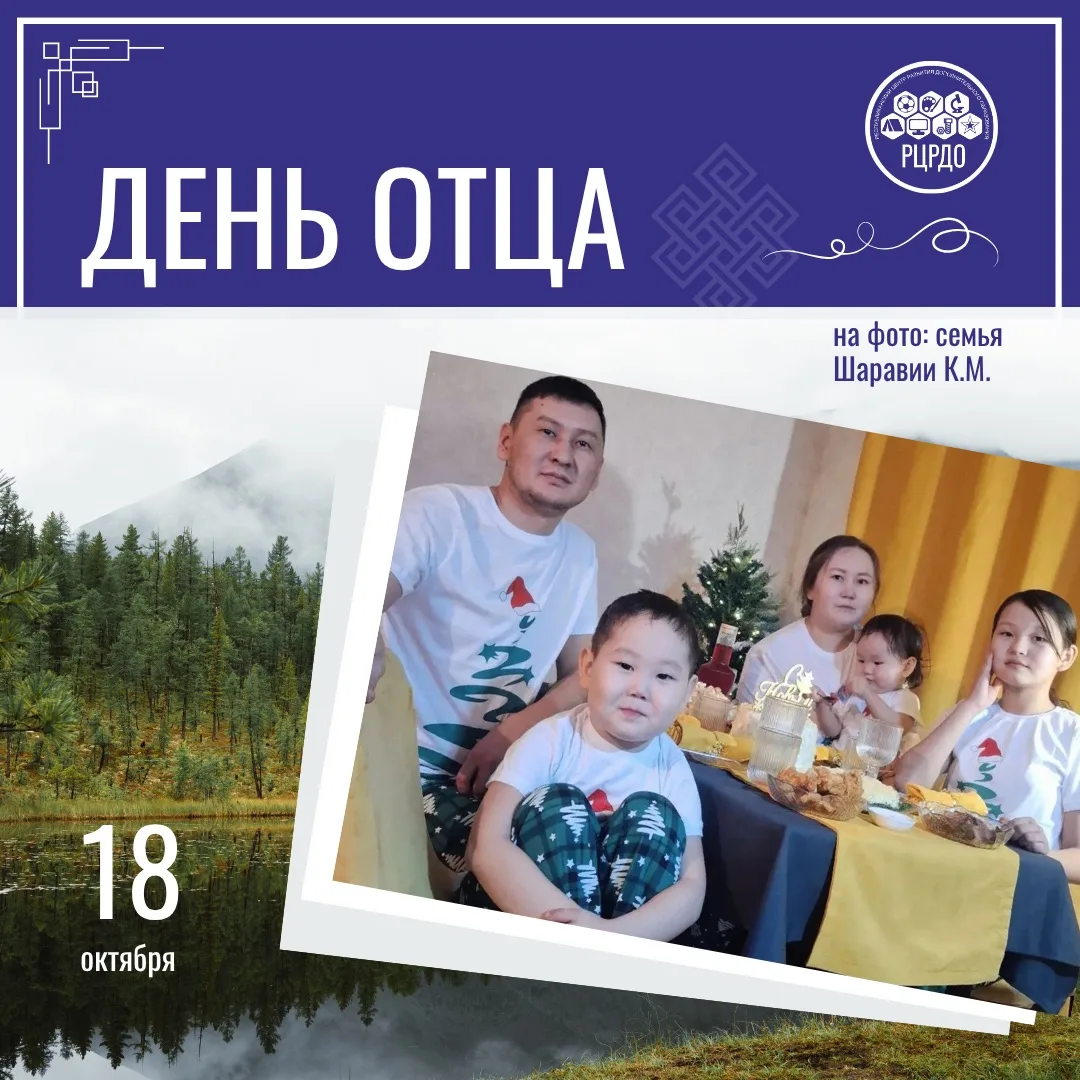 День отца: папа, наставник и защитник