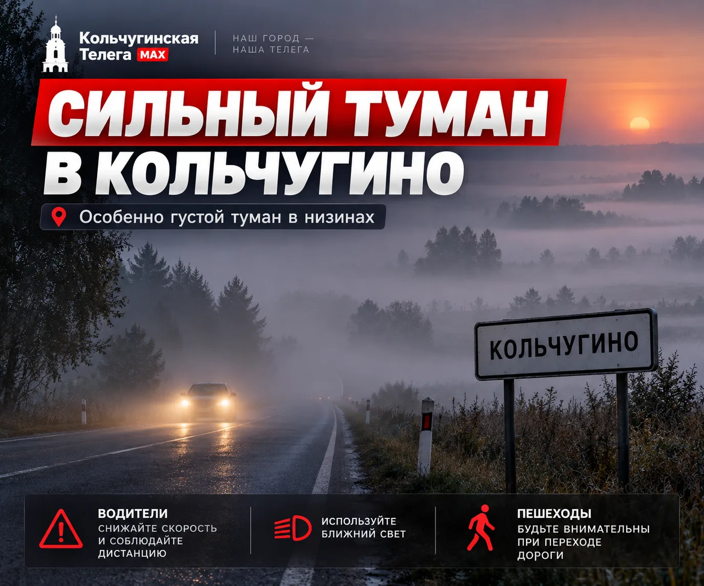 🌫 Кольчугино накрыл сильный туман!