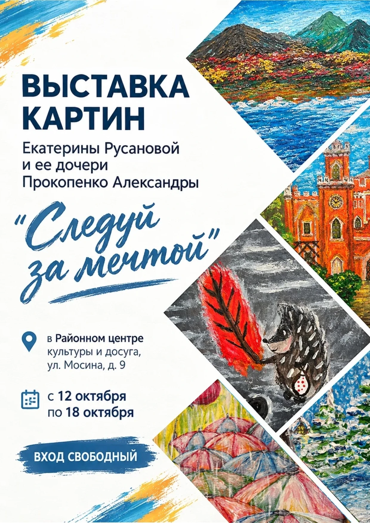 Рамонская #афиша