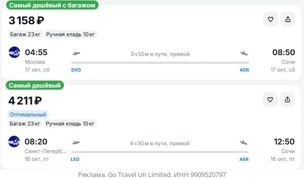 Москва — Сочи от 3100₽ в одну сторону, вылет в субботу, рейсы прямые, с багажом.