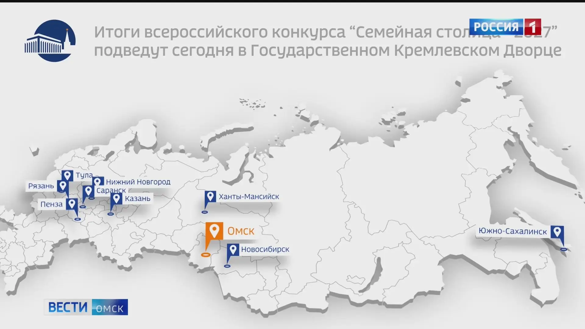 ✅ Омск может стать ещё и семейной столицей России