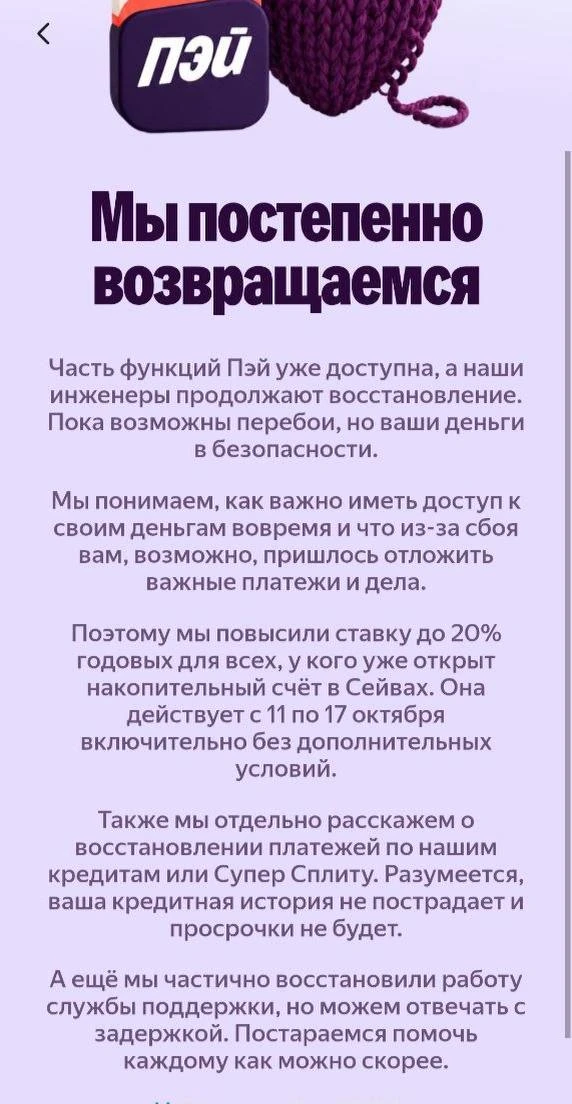 Новости от Яндекс Пэй