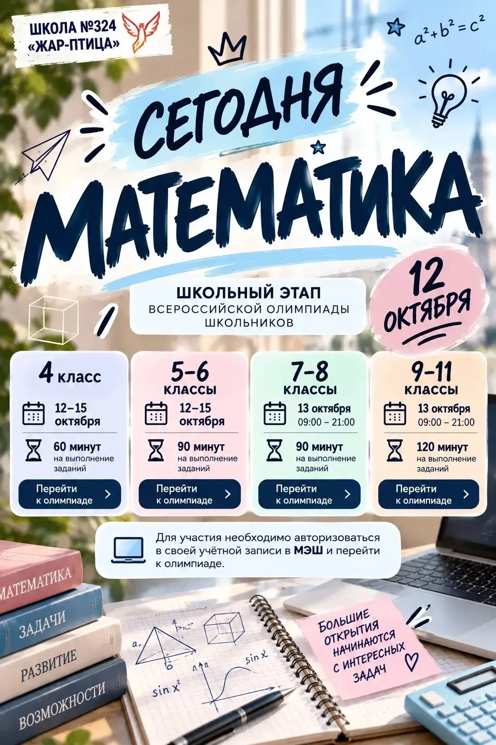 🧮 СЕГОДНЯ - МАТЕМАТИКА! 📐