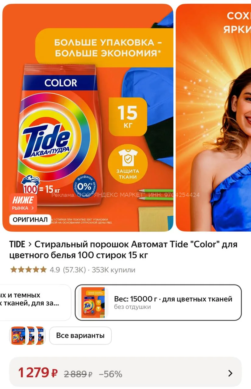 Яндекс Маркет