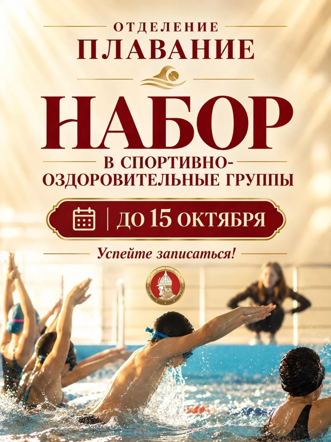 🏊‍♀️ ОСТАЛОСЬ ВСЕГО 2 ДНЯ❗️