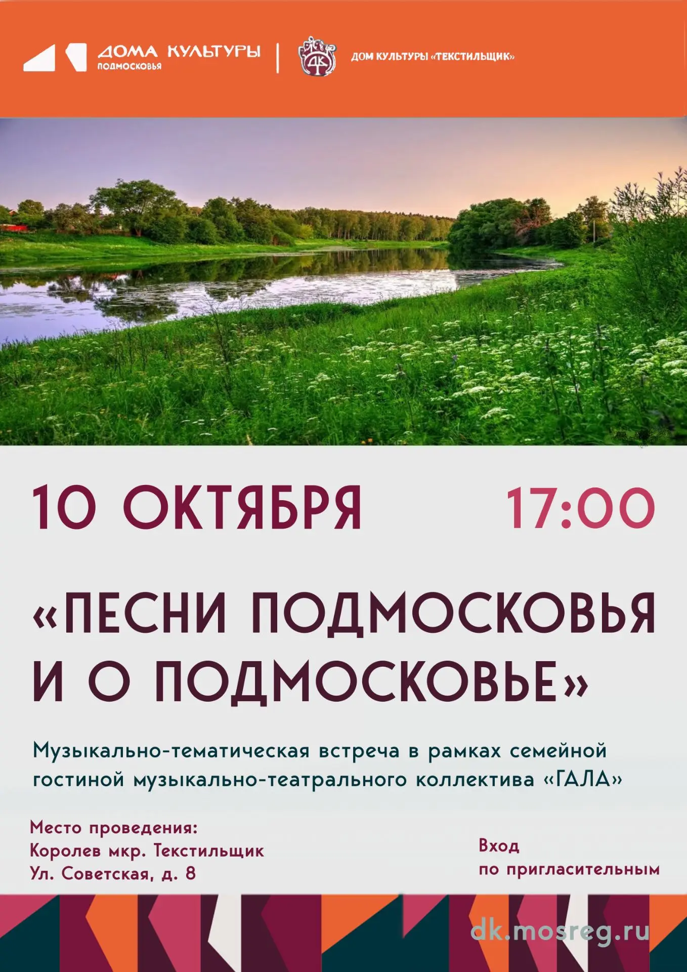 Дом культуры «Текстильщик» приглашает вас на музыкально- тематическую встречу, посвящён...