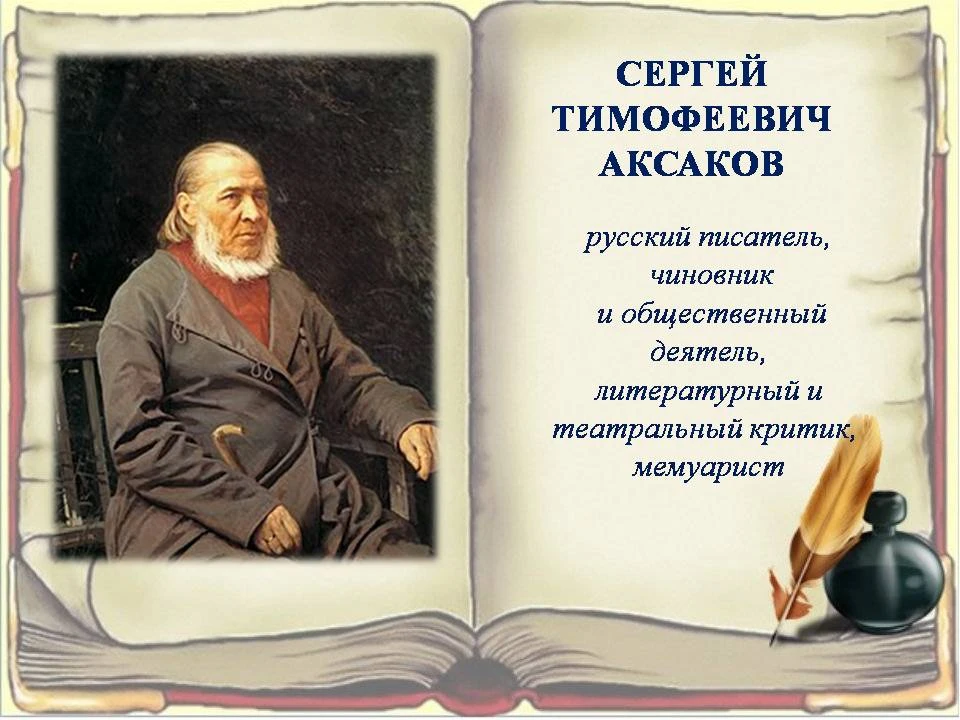 🎉 В Терпеньевской библиотеке — книжная полка к дню рождения С. Т. Аксакова! 🎉