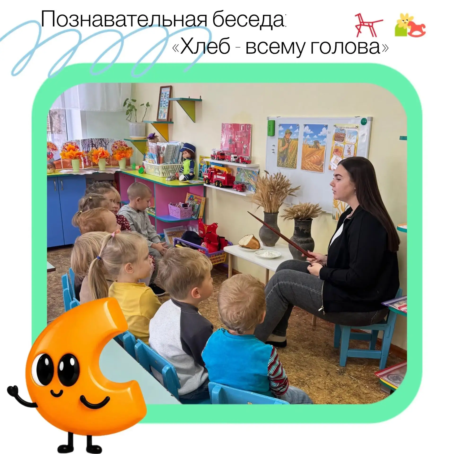 🌾 День хлеба в «Ромашке»