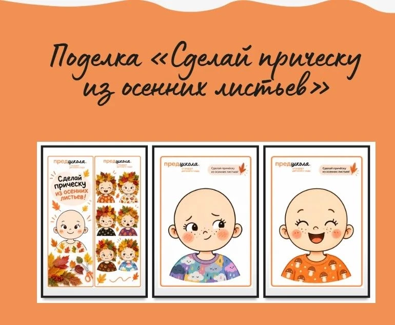Осенний креатив: в проекте «Предшкола» дети и родители примерили роль дизайнеров