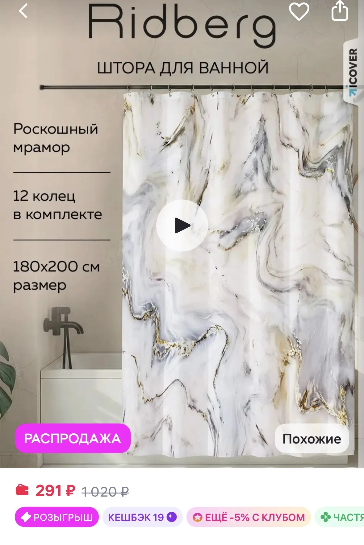 Ridberg Штора для ванной тканевая 180x200 водонепроницаемая мрамор
