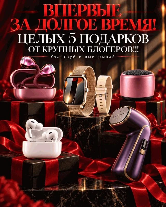 🔥 ВПЕРВЫЕ ЗА ДОЛГОЕ ВРЕМЯ! ЦЕЛЫХ 5 ПОДАРКОВ ОТ КРУПНЫХ БЛОГЕРОВ! 🎁