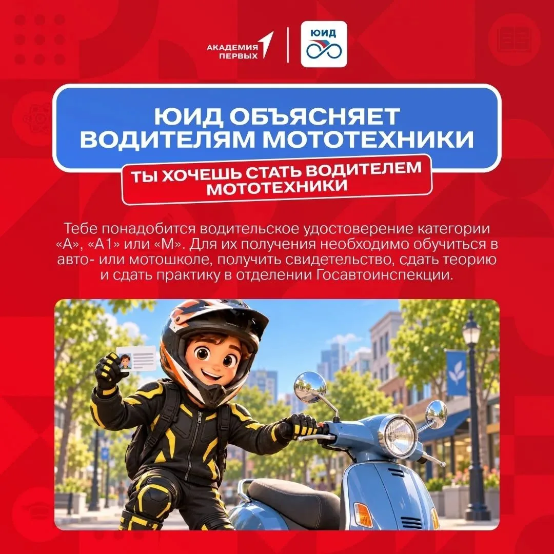 Мотоцикл, мопед - это не только скорость и новые возможности, но и ответственность. Пре...