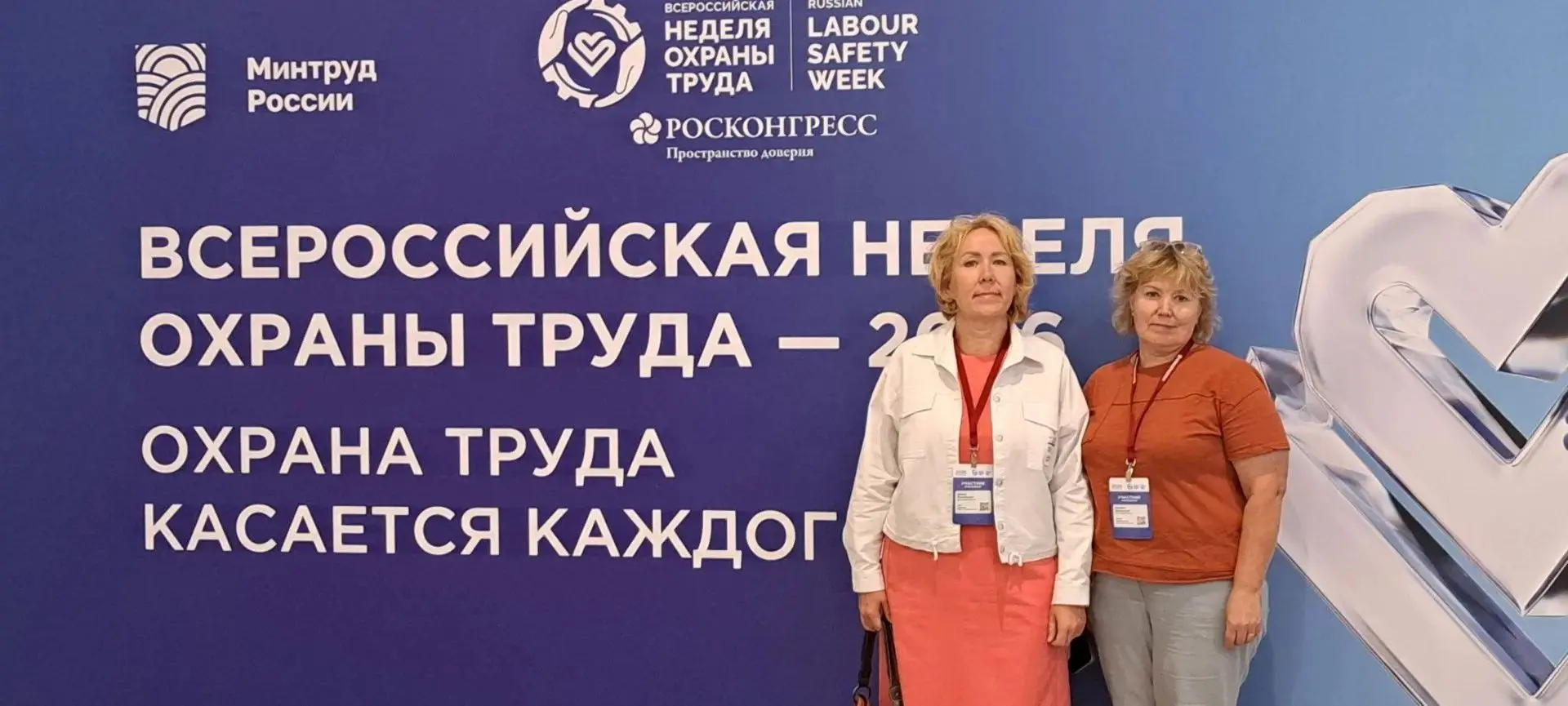 ИННОВАЦИИ НА СТРАЖЕ ЗДОРОВЬЯ: СПЕЦИАЛИСТЫ МСЧ №41 НА ВСЕРОССИЙСКОЙ НЕДЕЛЕ ОХРАНЫ ТРУДА