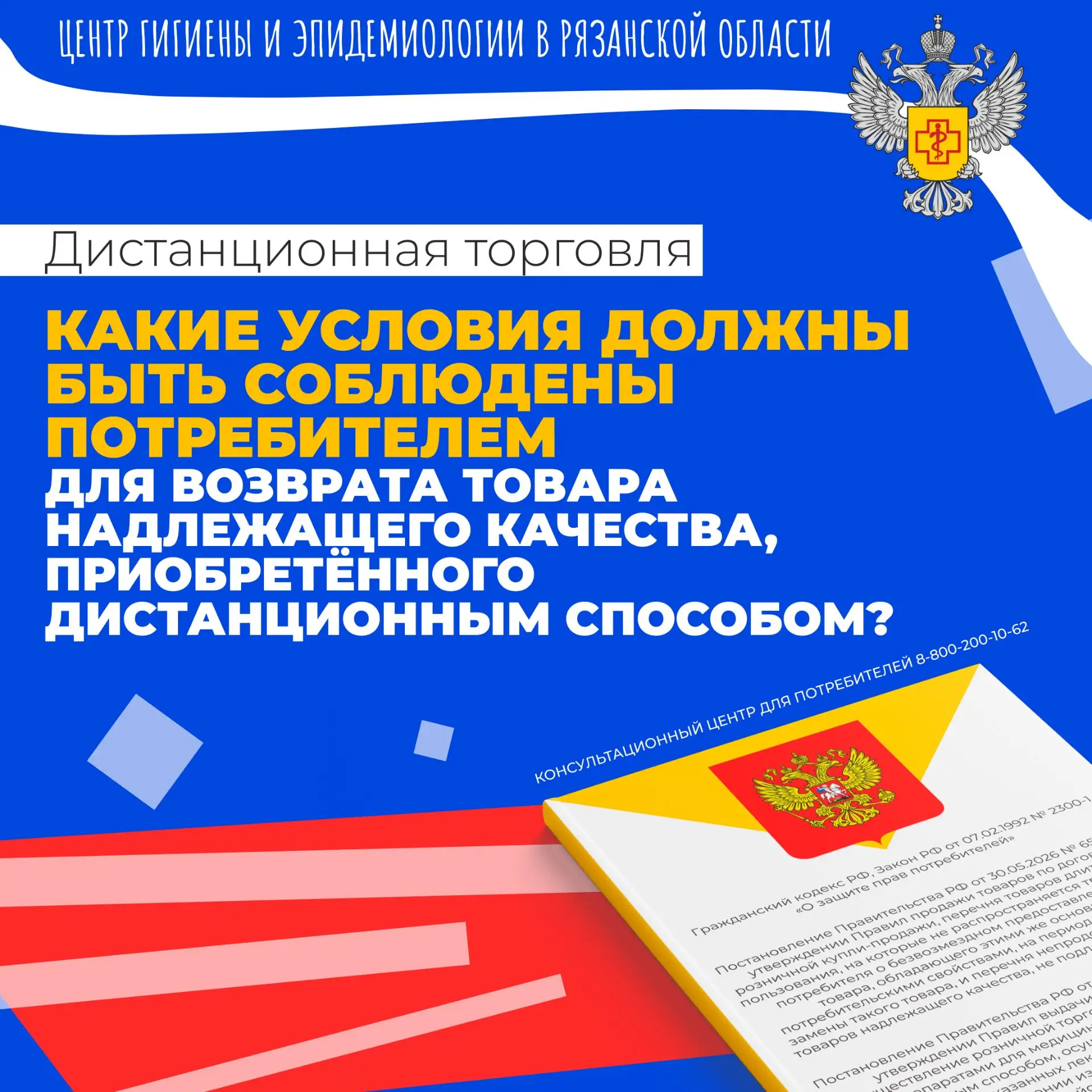 📄 Какие условия должны быть соблюдены потребителем для возврата товара надлежащего кач...