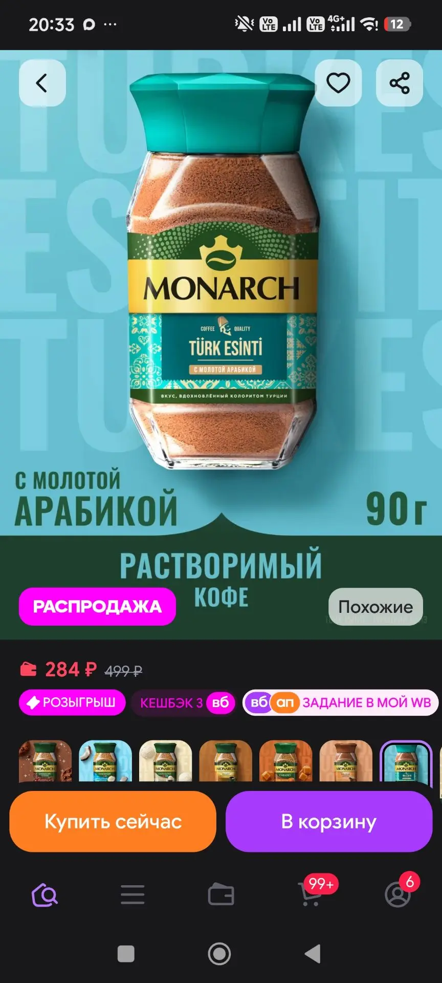 Кофе растворимый Турецкий бриз, 90 г Monarch