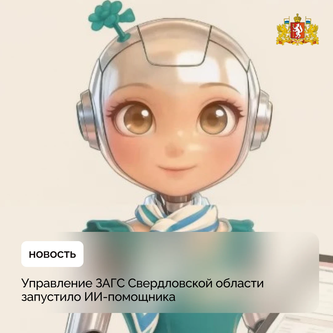 💭 При обращении в ЗАГС поможет ИИ-ассистент