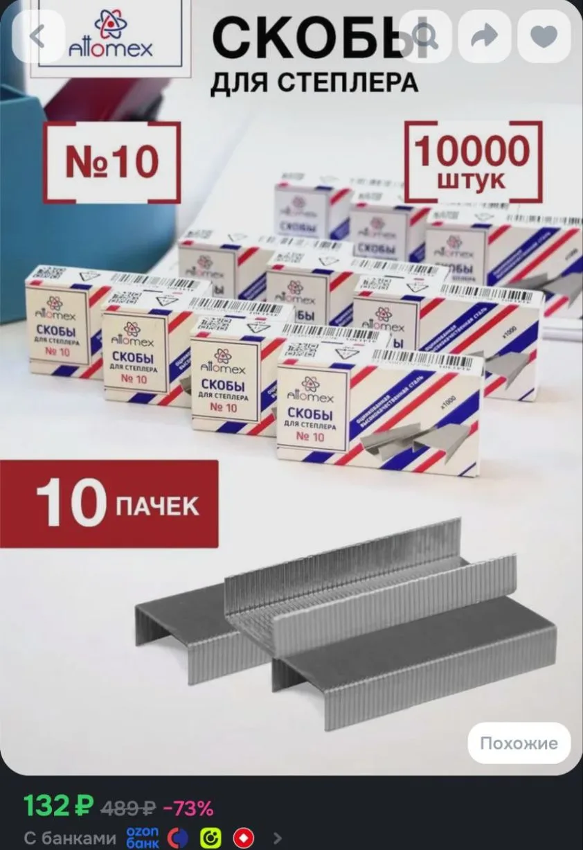Скобы для степлера канцелярские оцинкованные №10, 10 коробок по 1000 шт.
