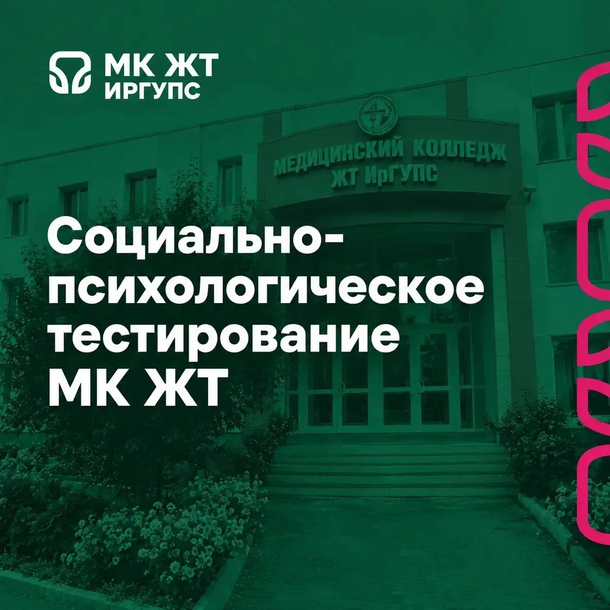 В нашем медицинском колледже успешно проходит социально‑психологическое тестирование (С...