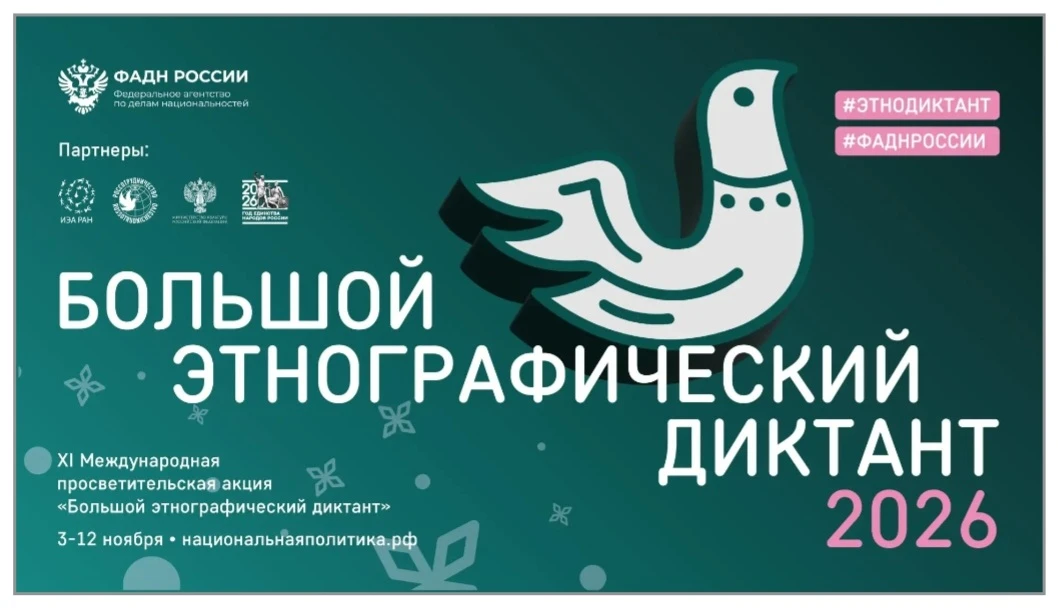 ❗️ФАДН России приглашает всех желающих принять участие в XI Международной просветительс...