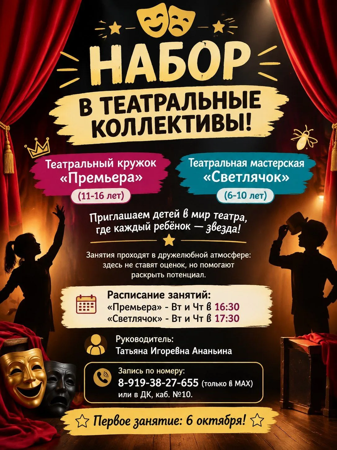 🎭НАБОР В ТЕАТРАЛЬНЫЕ КОЛЛЕКТИВЫ!