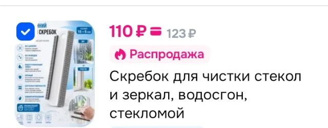 Скребок для чистки стекол и зеркал, водосгон, стекломой
