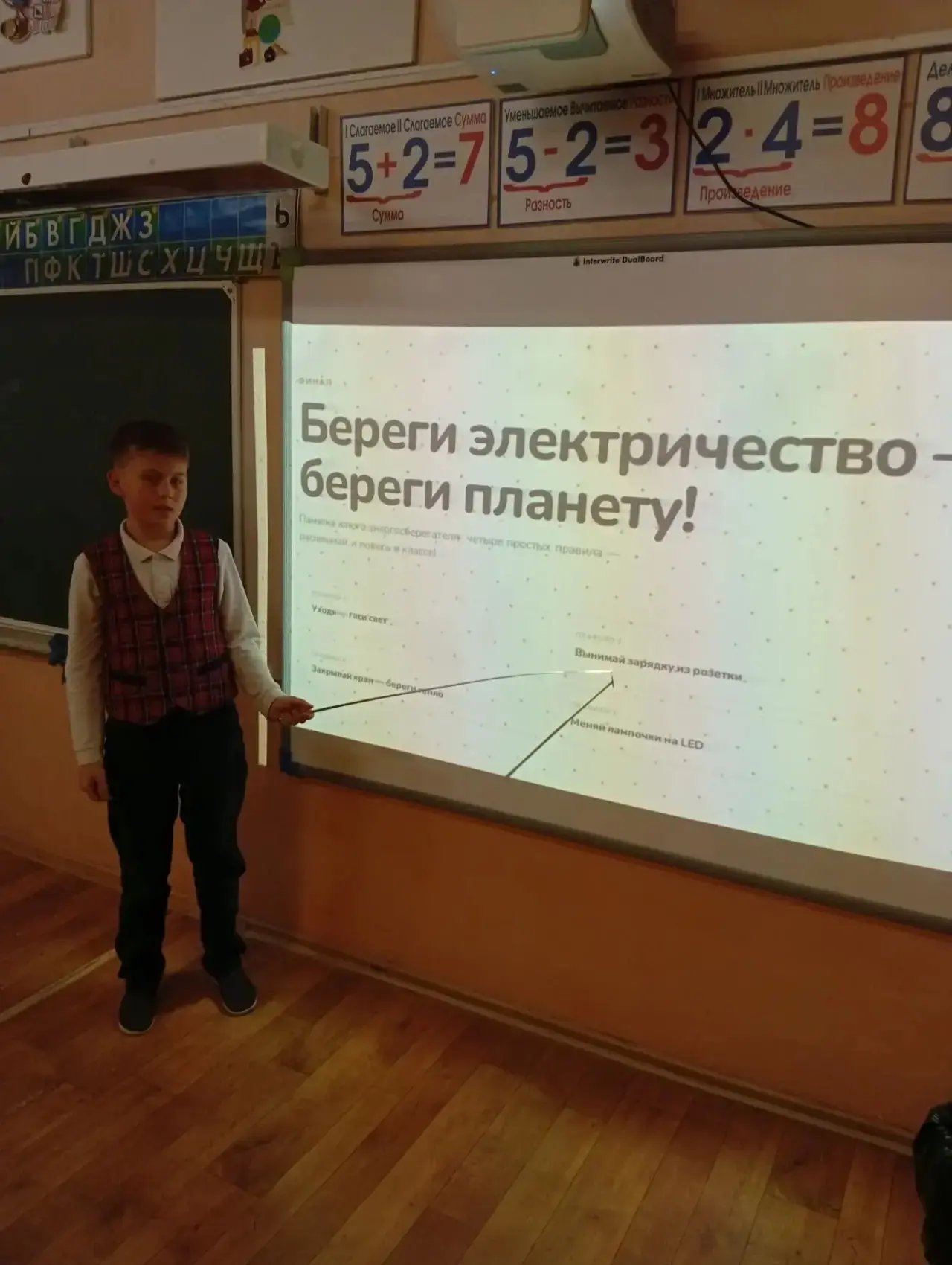 💡 Бережём энергию — бережём планету!