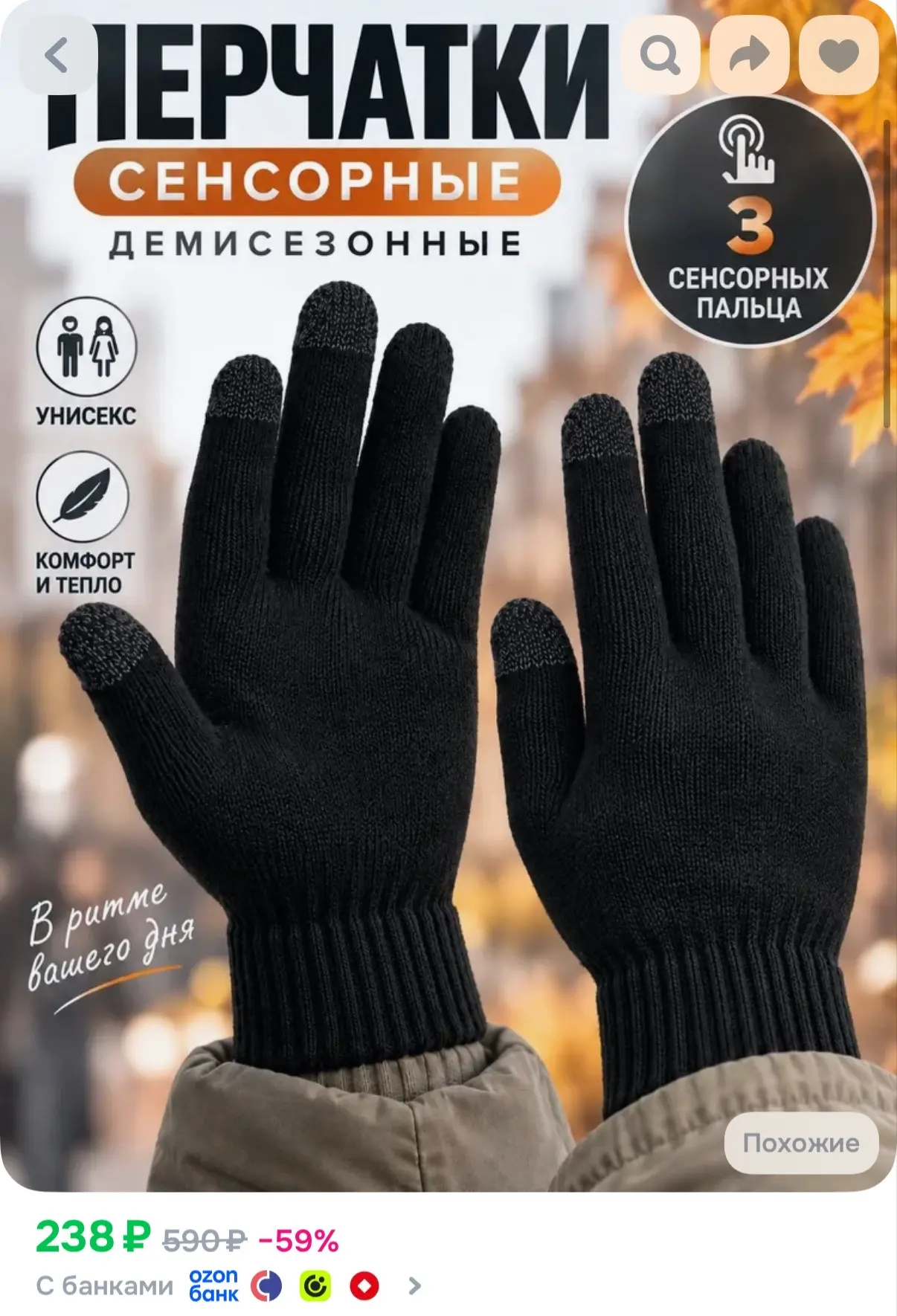 Перчатки сенсорные