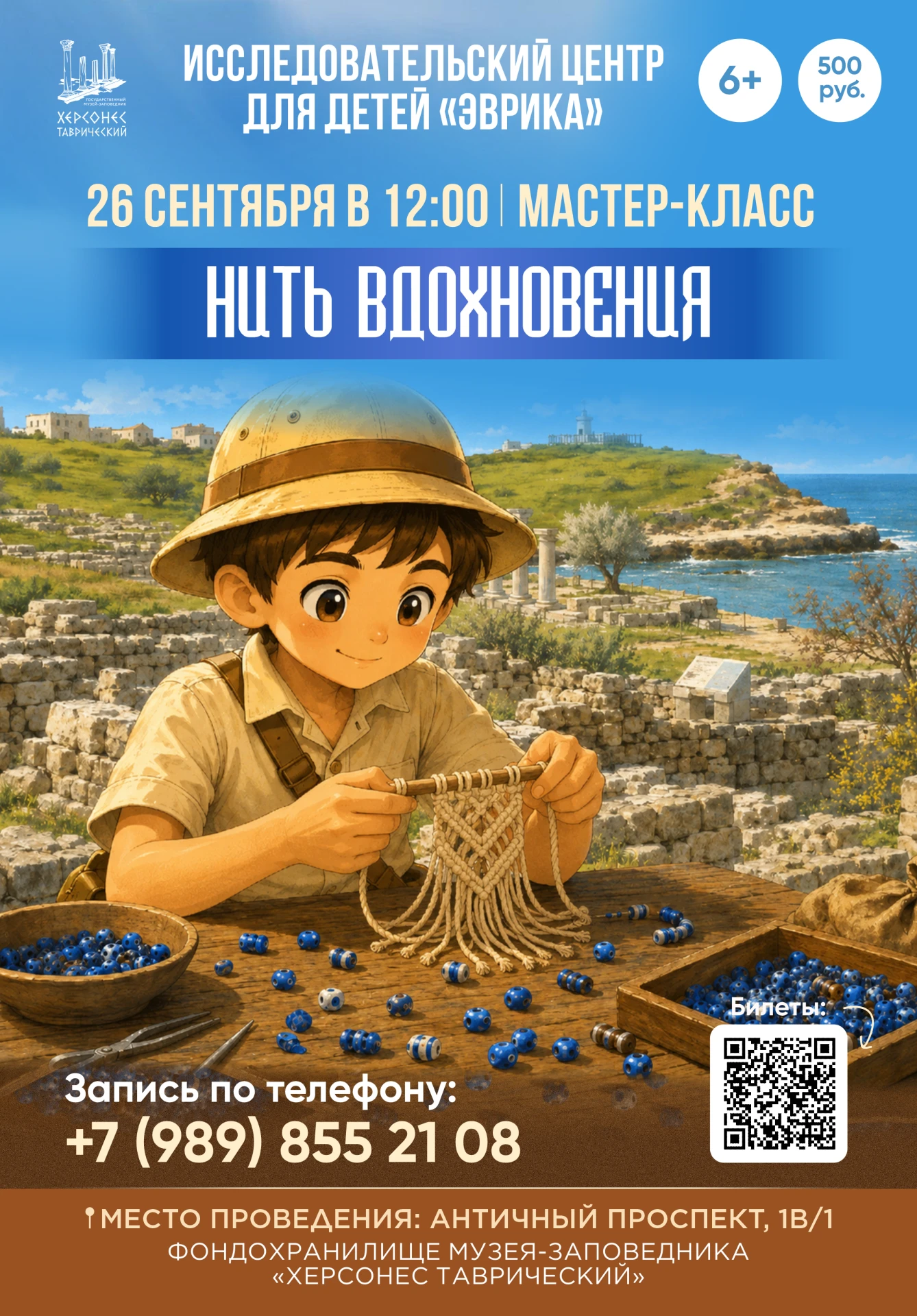 🧵 Друзья! Приглашаю вас на мастер-класс «Нить вдохновения» уже в эту субботу!