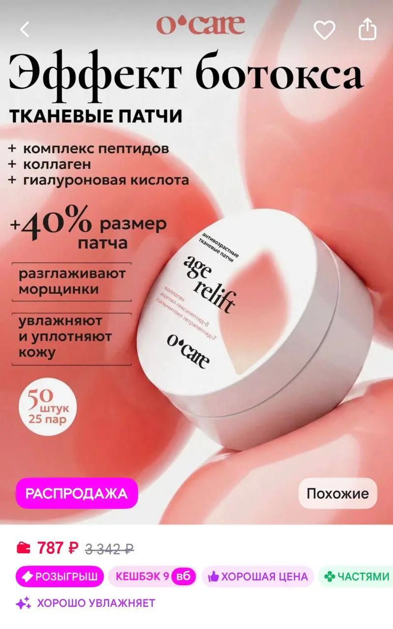 O'care Патчи для глаз пептидные тканевые от морщин collagen 50 шт