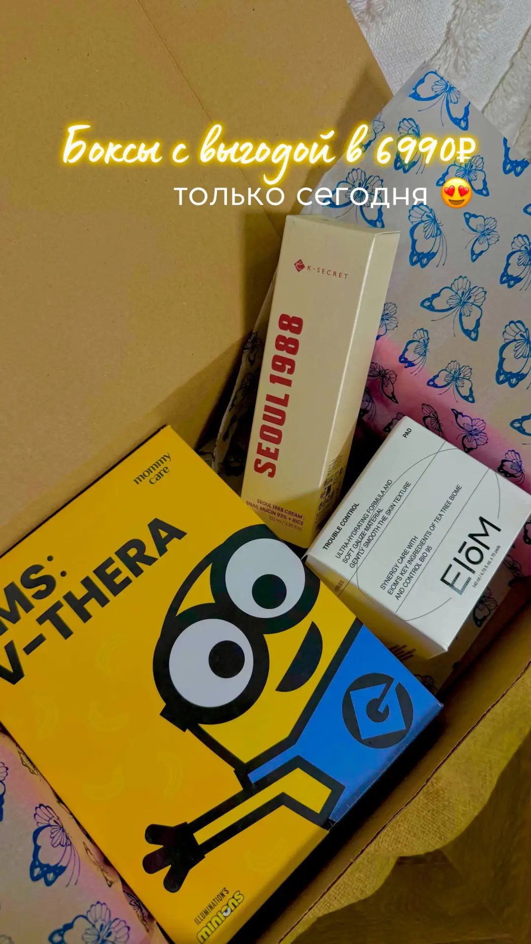 Невероятные деньроженческие боксы с лимитированным прибором V-thera 🐥