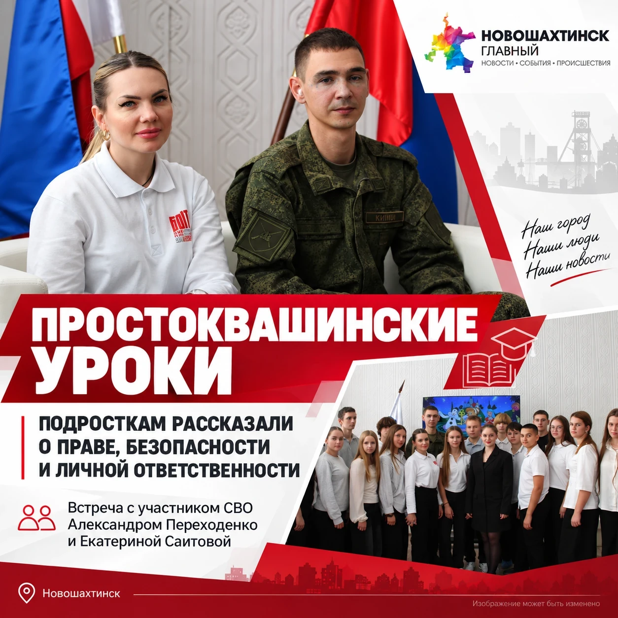 {"skip": false, "reason": "", "text": "Новошахтинским подросткам объясняют права через ...