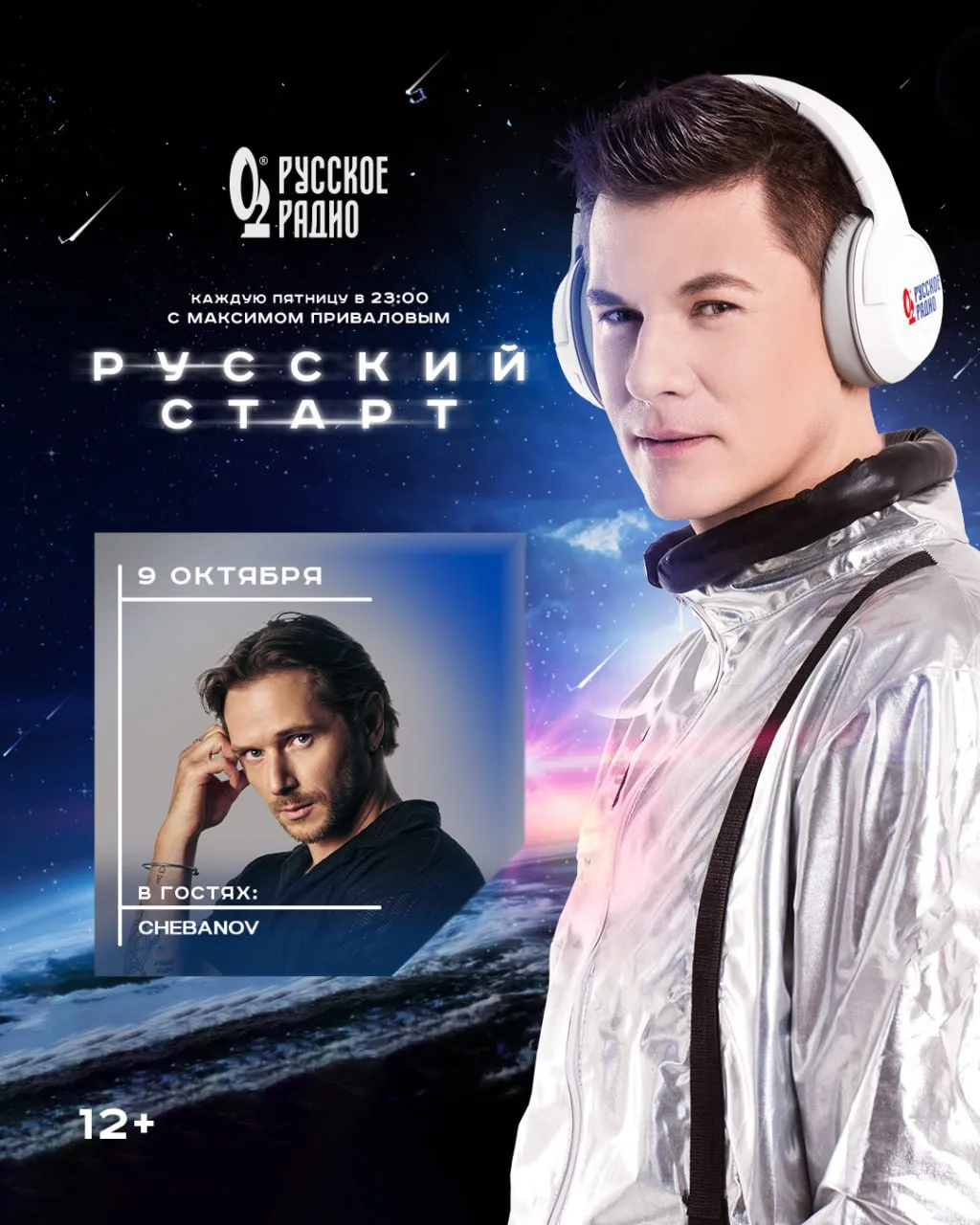 ☄️ Новый герой шоу «Русский Старт» — CHEBANOV!