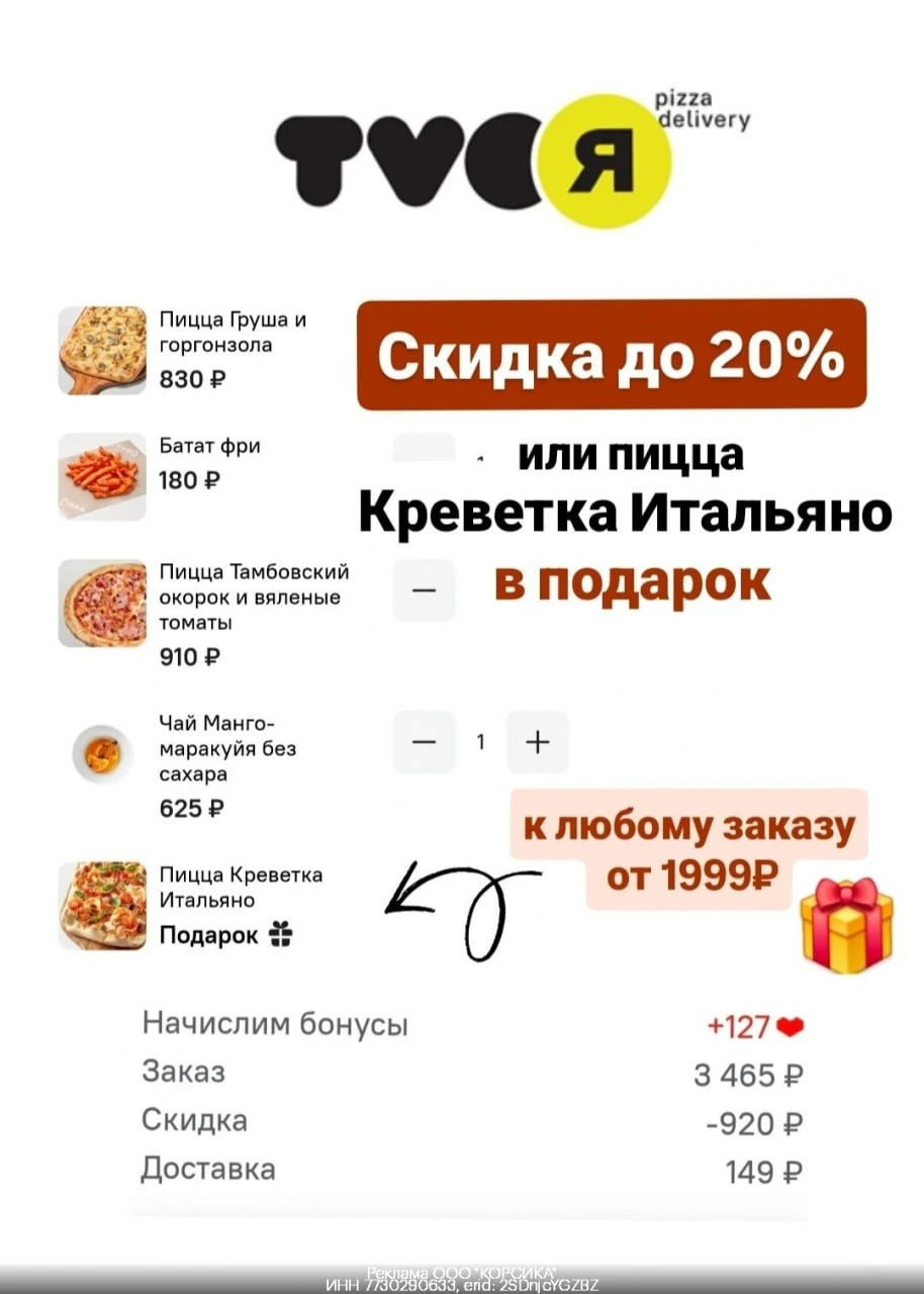 Промокоды Тануки и Тvoя Пицца октябрь 2026